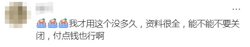知名网站宣布:即将停止服务,赶紧备份、退费、提现! 知名网站宣布:即将停止服务,赶紧备份、退费、提现!