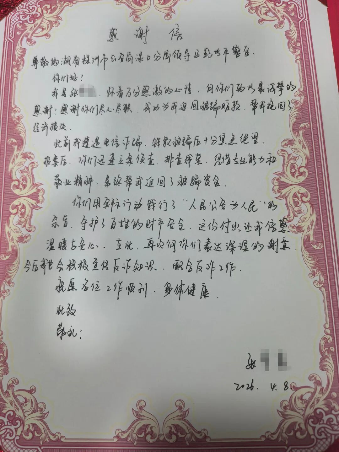 跨越数百公里的感谢信：被骗的钱，追回来了！