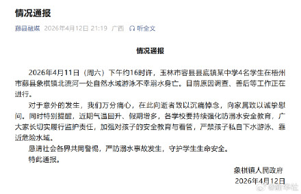 广西4名学生下河游泳溺亡