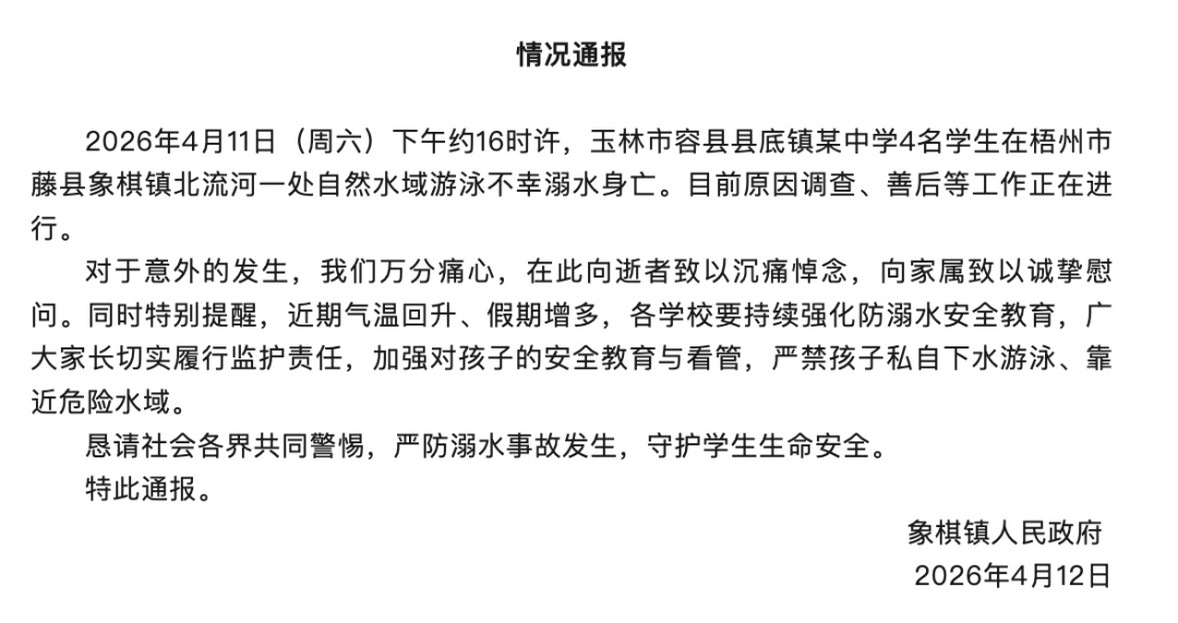 4名中学生游泳溺亡，重要提醒来了！