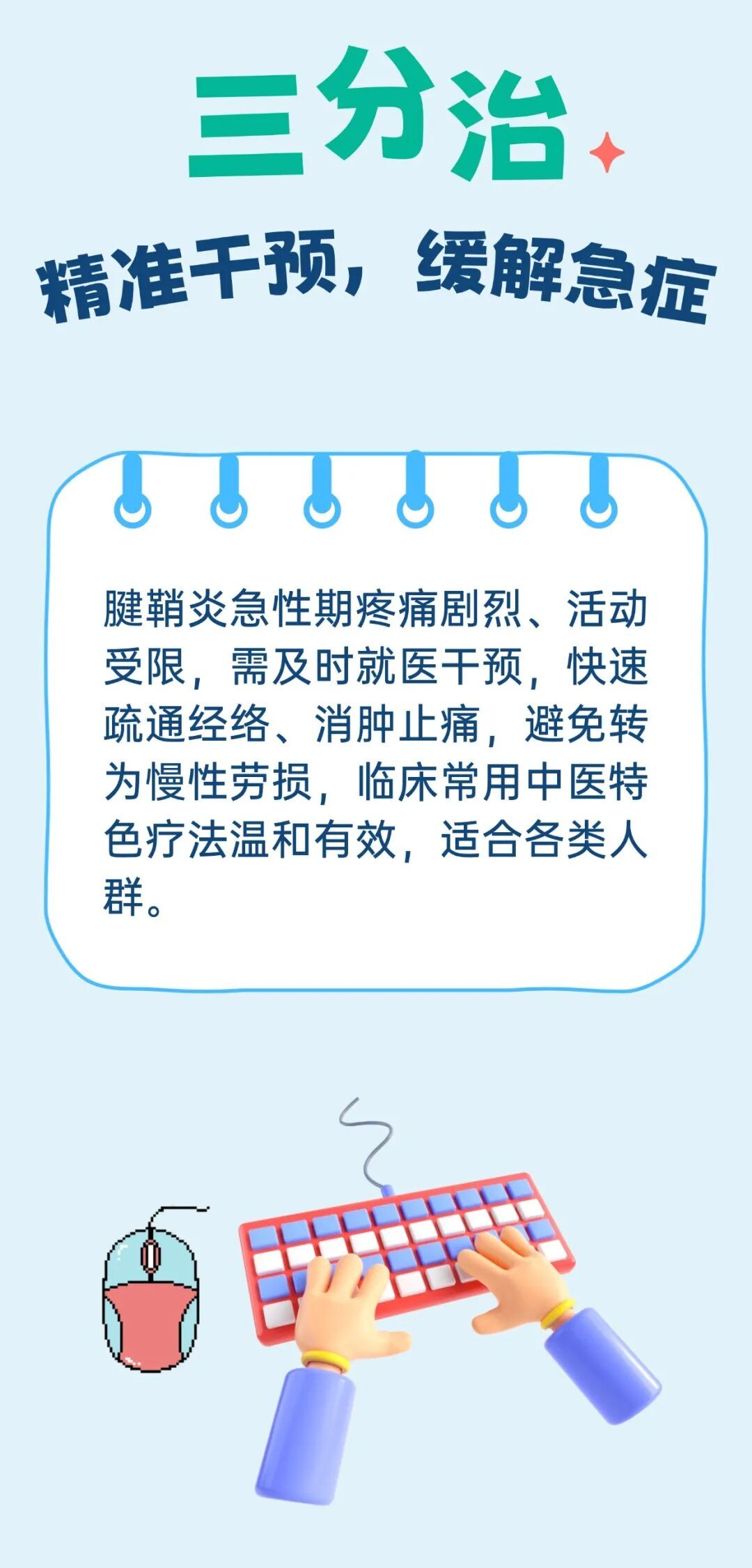 腱鞘炎：三分治、七分养，中医这样调！