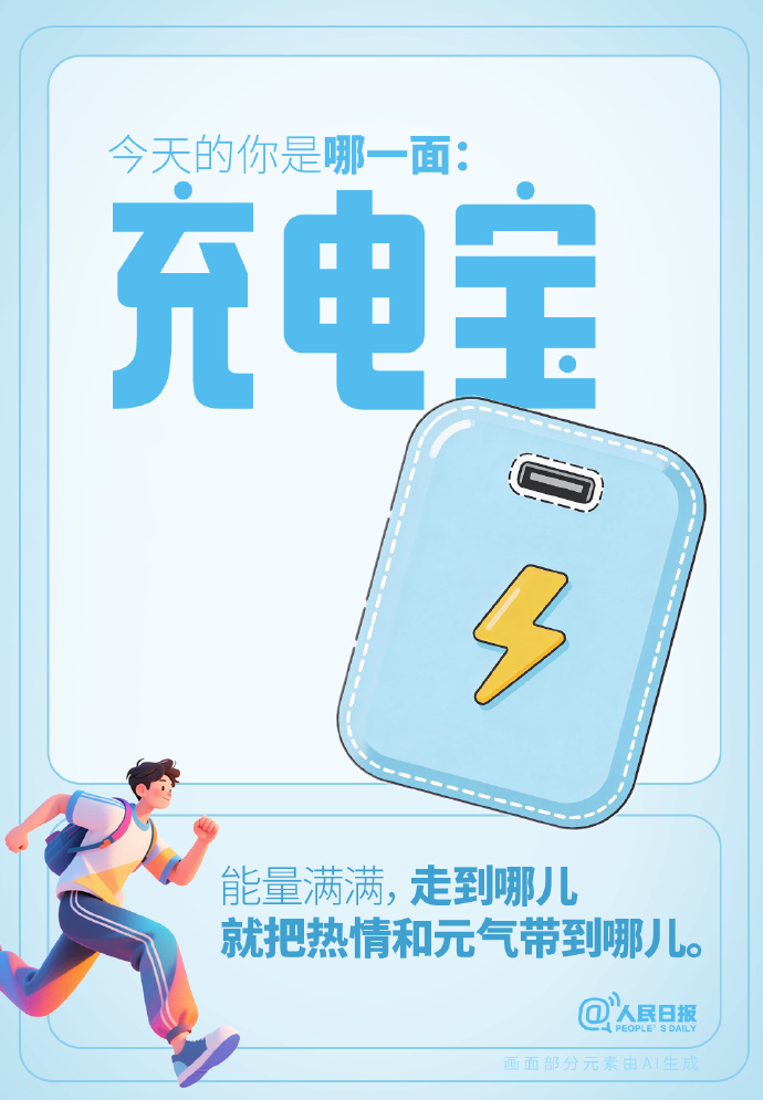 今天的你是哪一面？每一面都是最好的自己