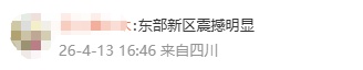 四川内江连发地震!网友:“震感明显” 四川内江连发地震!网友:“震感明显”