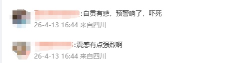 四川内江连发地震!网友:“震感明显” 四川内江连发地震!网友:“震感明显”