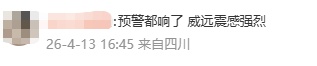 四川内江连发地震!网友:“震感明显” 四川内江连发地震!网友:“震感明显”