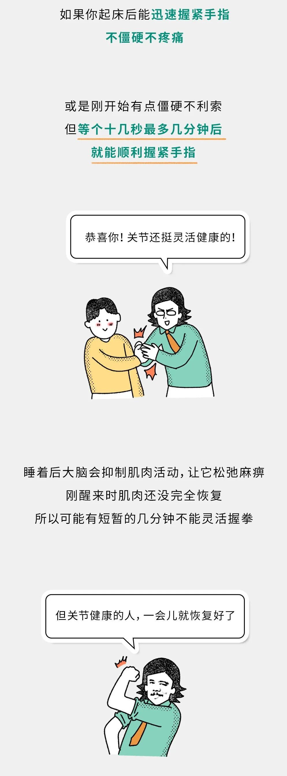 起床后能顺利做到这3个动作，说明你的身体倍儿健康！