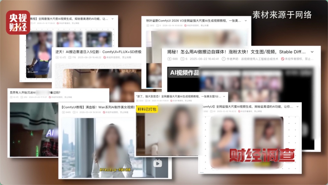 央视曝光AI“造黄”产业链