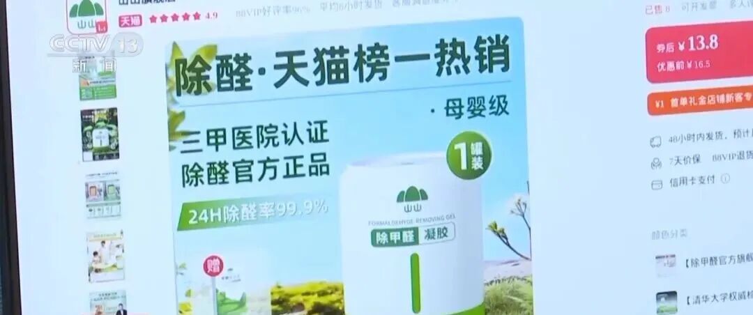 50件测醛仪无一精准检测!这些“除醛神器”别迷信 50件测醛仪无一精准检测!这些“除醛神器”别迷信