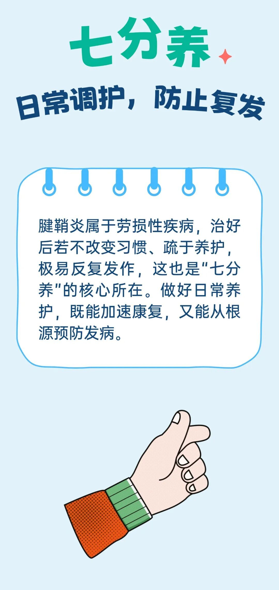 腱鞘炎：三分治、七分养，中医这样调！