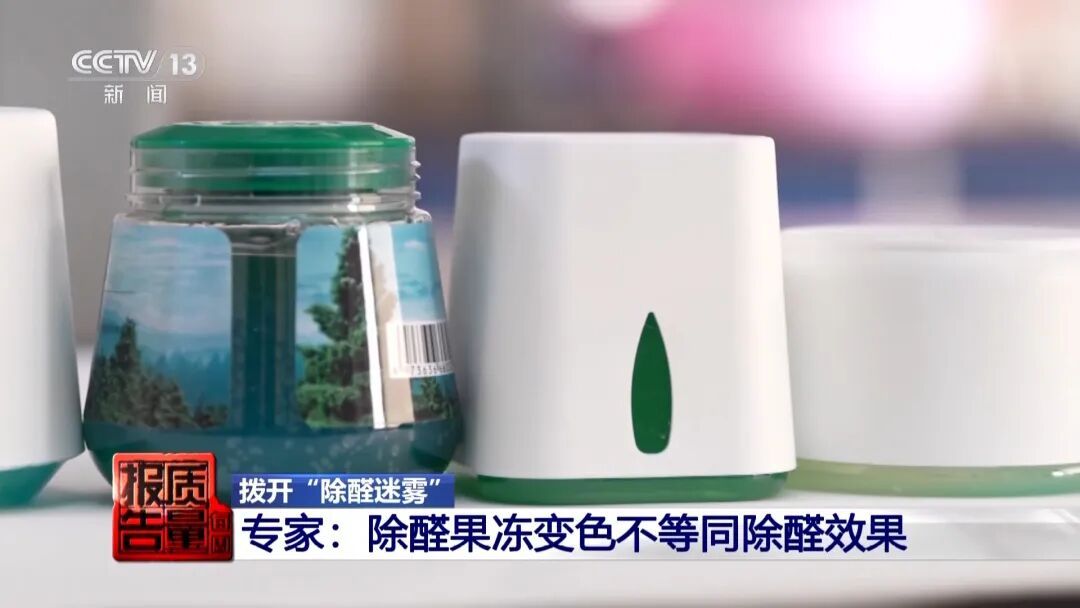 50件测醛仪无一精准检测!这些“除醛神器”别迷信 50件测醛仪无一精准检测!这些“除醛神器”别迷信