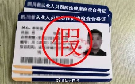 3名学校食堂人员伪造健康证上岗 3名学校食堂人员伪造健康证上岗