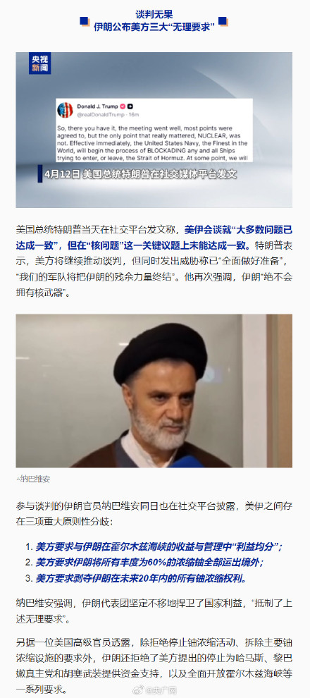 伊朗公布美方3大无理要求