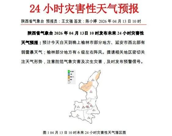 小雨、中雨+雷暴大风马上到！陕西发布灾害性天气预报→