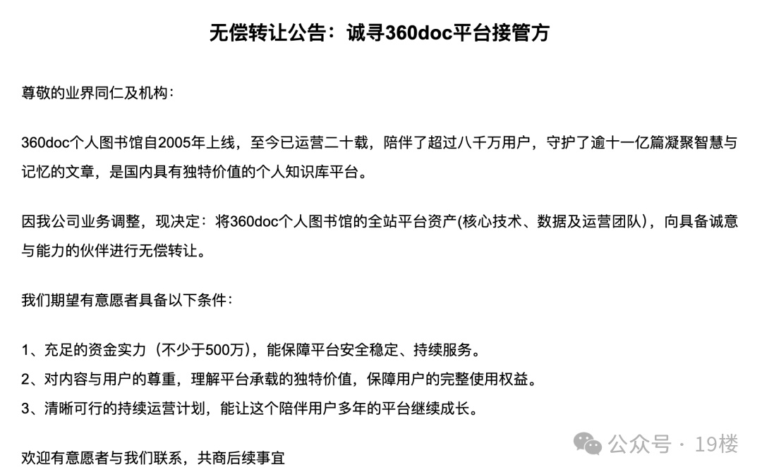 知名网站宣布:即将停止服务,赶紧备份、退费、提现! 知名网站宣布:即将停止服务,赶紧备份、退费、提现!
