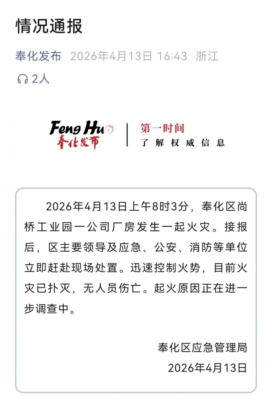 浙江宁波一工厂突发火灾,大火持续燃烧了数小时!官方通报 浙江宁波一工厂突发火灾,大火持续燃烧了数小时!官方通报