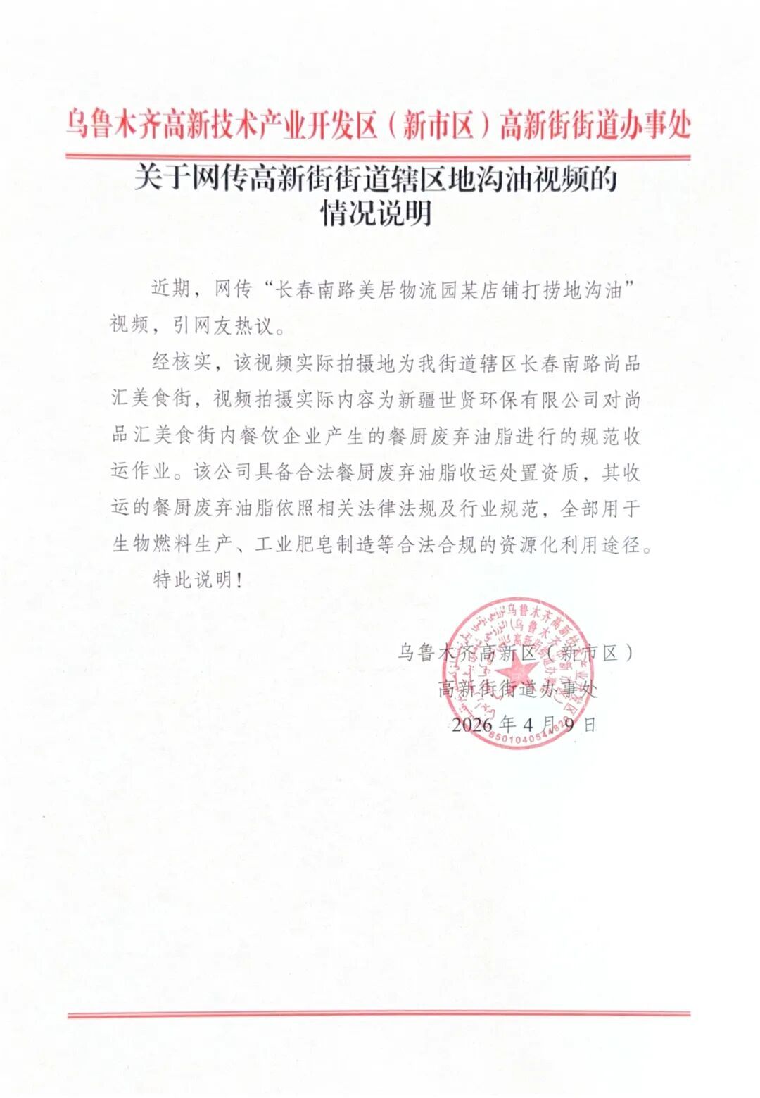 乌鲁木齐一火锅店打捞地沟油？回应来了