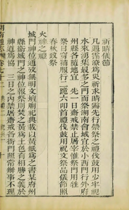 湖南古代有哪些“求太阳”名场面