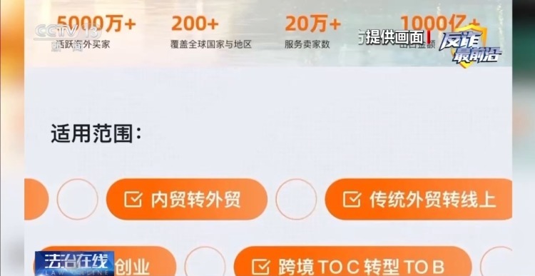 法治在线丨“跨境电商全包办”轻松躺赚?醒醒!订单全是假的 法治在线丨“跨境电商全包办”轻松躺赚?醒醒!订单全是假的