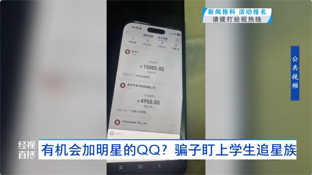 有机会加明星QQ?骗子盯上学生追星族,涉案金额超百万元 有机会加明星QQ?骗子盯上学生追星族,涉案金额超百万元