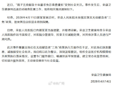 官方通报献血男子持博爱卡就医遭拒