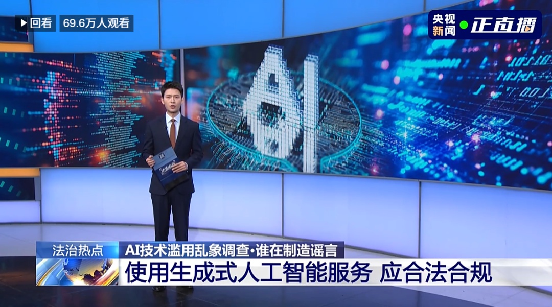 央视起底AI造谣套路，重庆两案例敲警钟