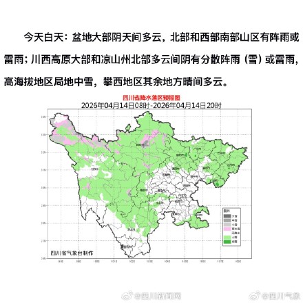 “雨”你有约！今天四川这些地方有雨雪