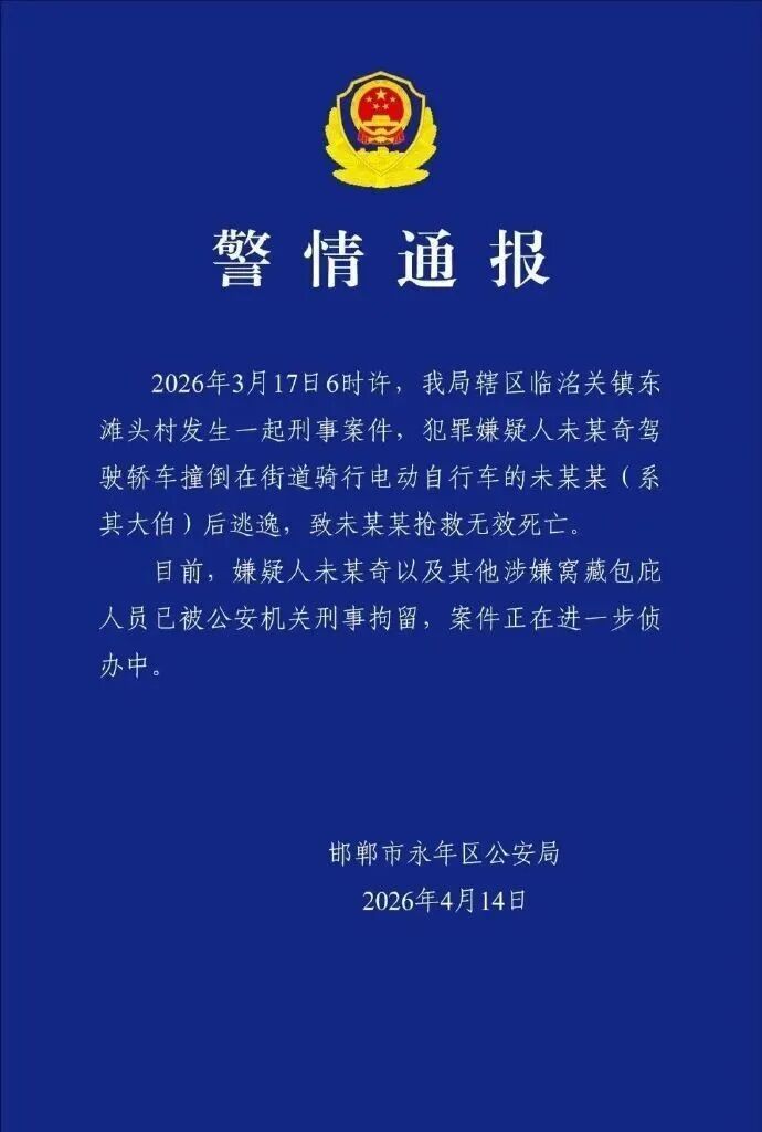 男子撞死大伯，警方通报
