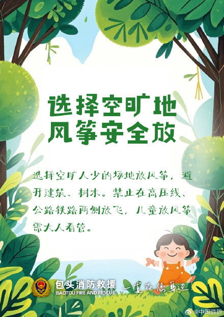 春游别只顾拍照 安全细节要做好