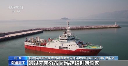 我国首次发布东部海域“海底化学元素图”