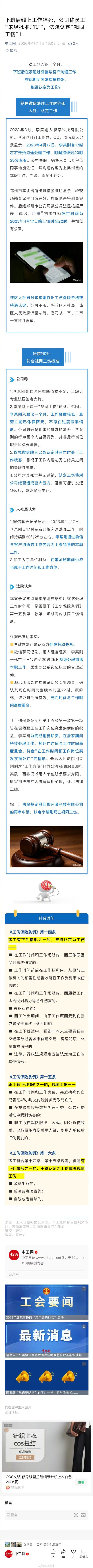 下班后线上工作猝死，公司称员工“未经批准加班”，法院认定“视同工伤”！