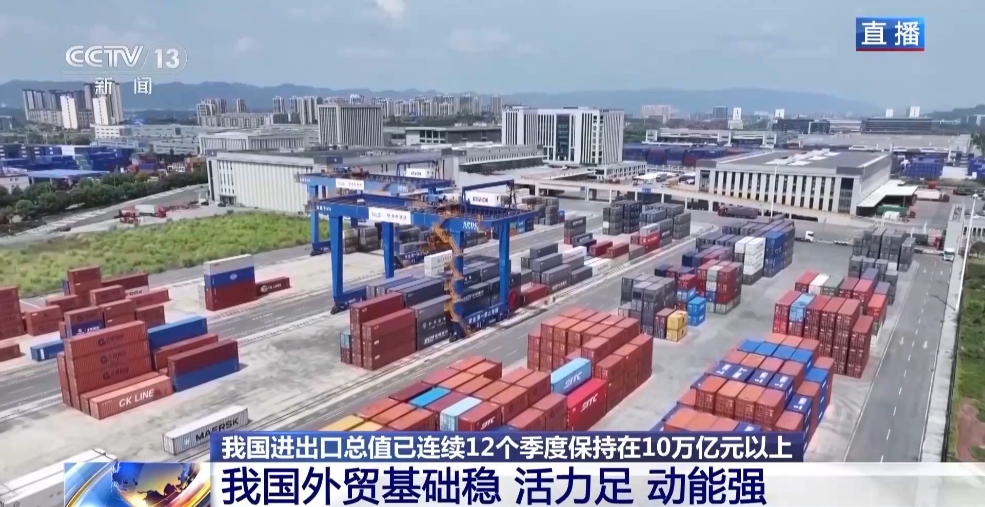 基础稳、活力足、动能强 三个关键词读懂我国一季度外贸成绩单