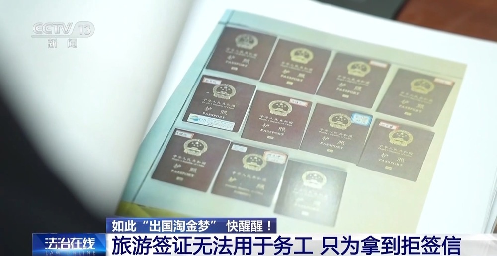 法治在线丨出国轻松月入几万？当心落入代办出国劳务诈骗陷阱