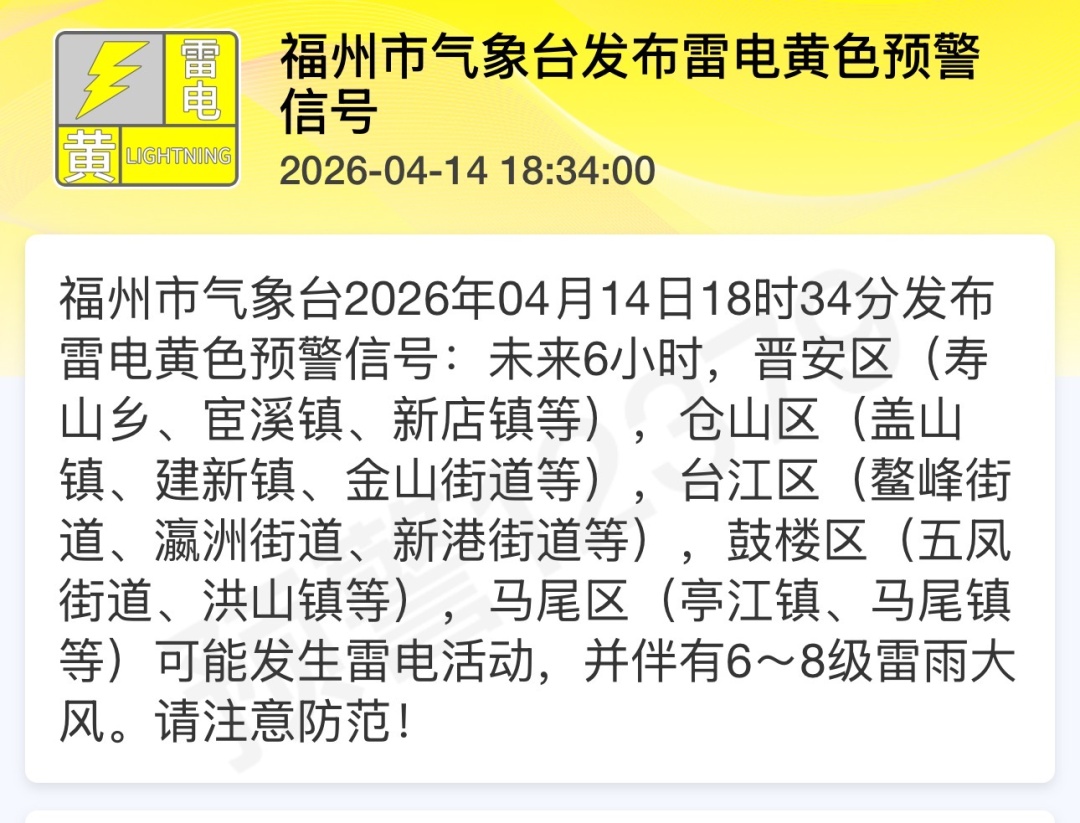 福州冰雹橙色预警！还有雷雨大风！晚上出门的注意