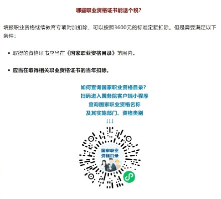 别忘了申请退税!这些证书可以抵个税 别忘了申请退税!这些证书可以抵个税