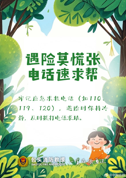 春游别只顾拍照 安全细节要做好