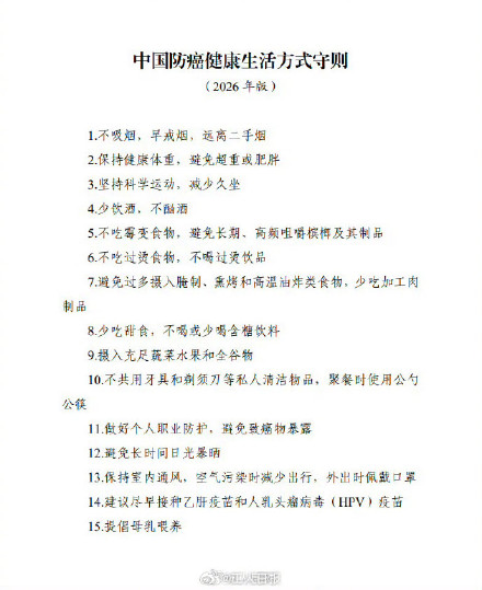 国家版防癌指南，赶紧“安排”起来！
