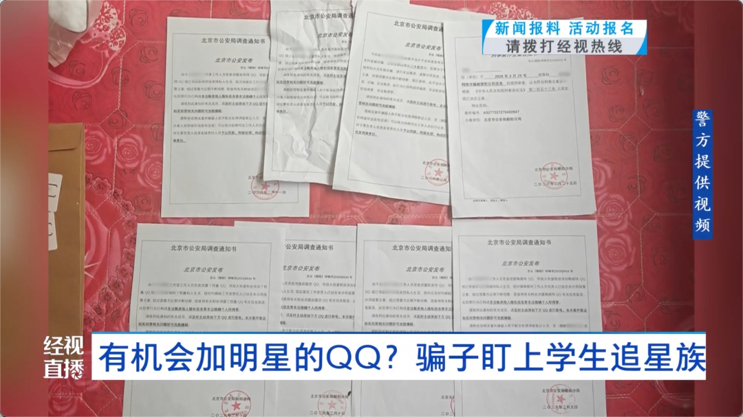 有机会加明星QQ?骗子盯上学生追星族,涉案金额超百万元 有机会加明星QQ?骗子盯上学生追星族,涉案金额超百万元