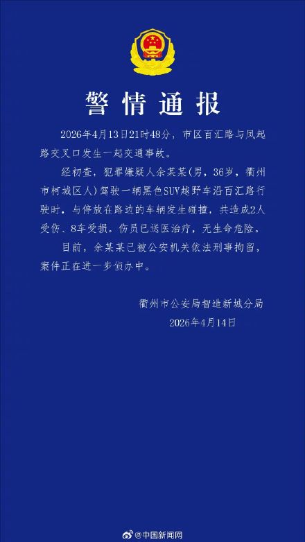 警方通报越野车冲撞多车