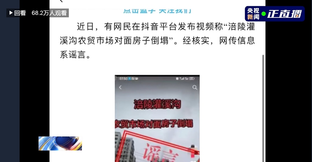 央视起底AI造谣套路，重庆两案例敲警钟