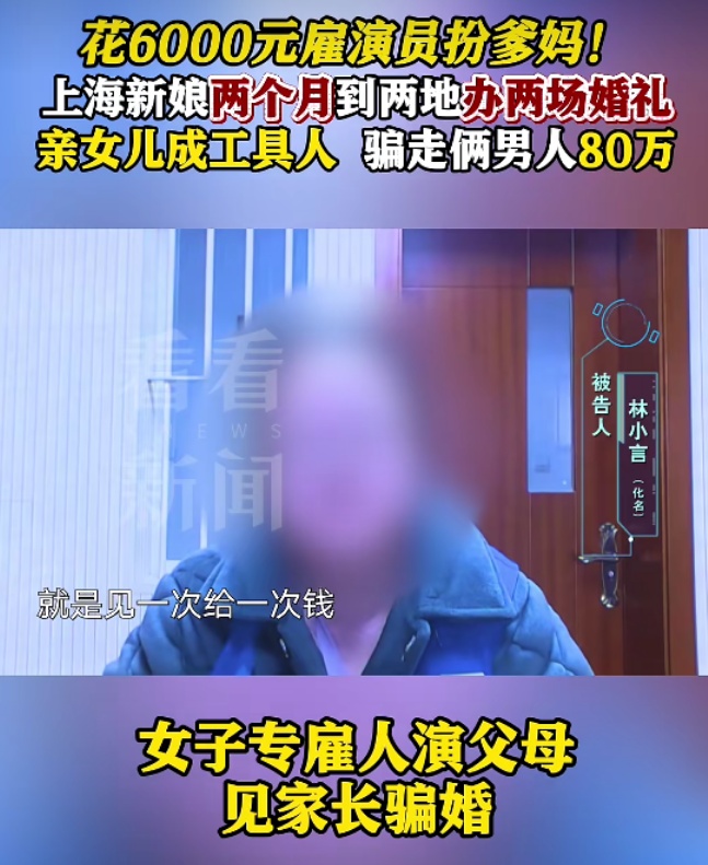 脚踏三只船！上海已婚女两个月办两场婚礼，还拿女儿当“工具”骗了80万！