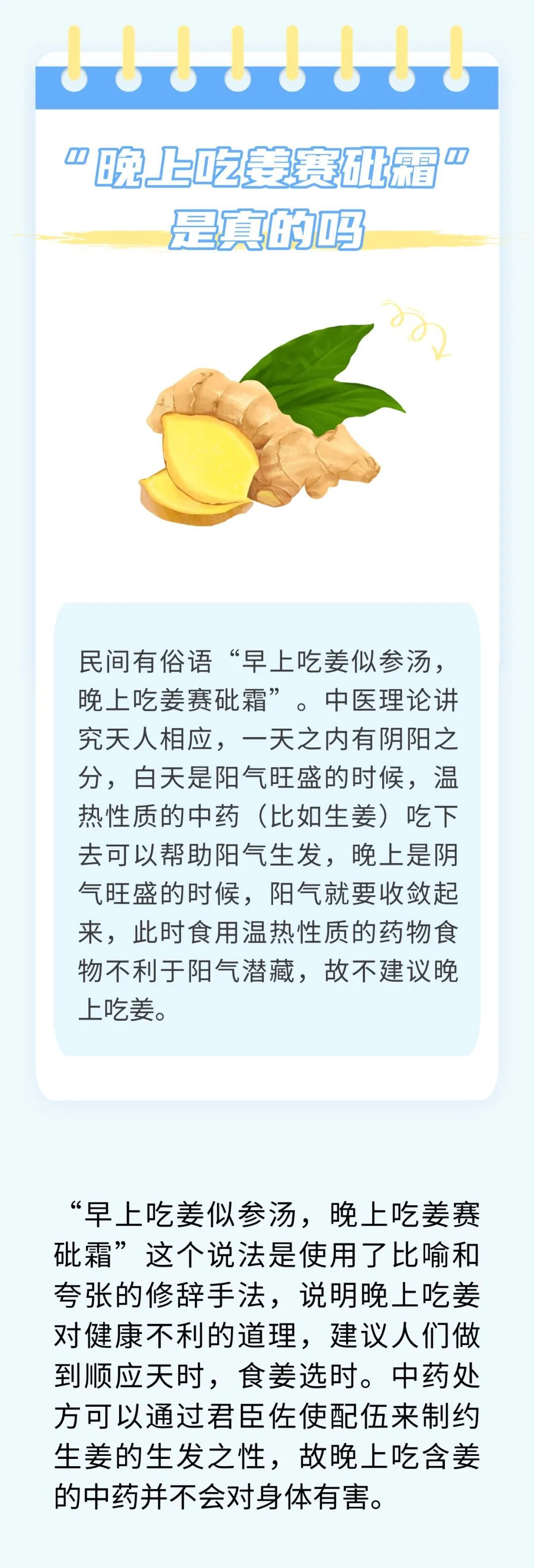 关于吃姜，一定要知道的三个真相！