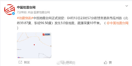 甘肃酒泉发生3.0级地震