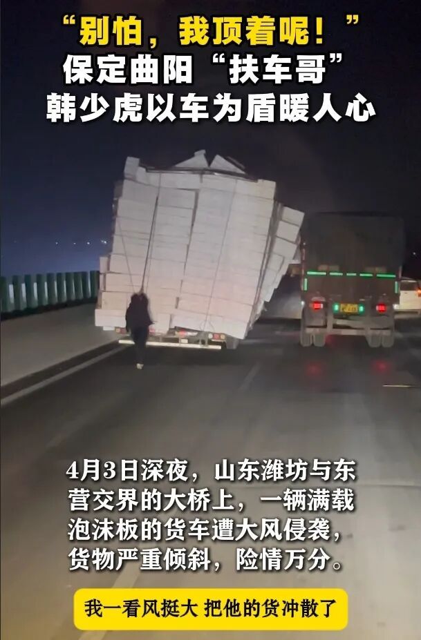 “你们别怕，我顶着呢！”