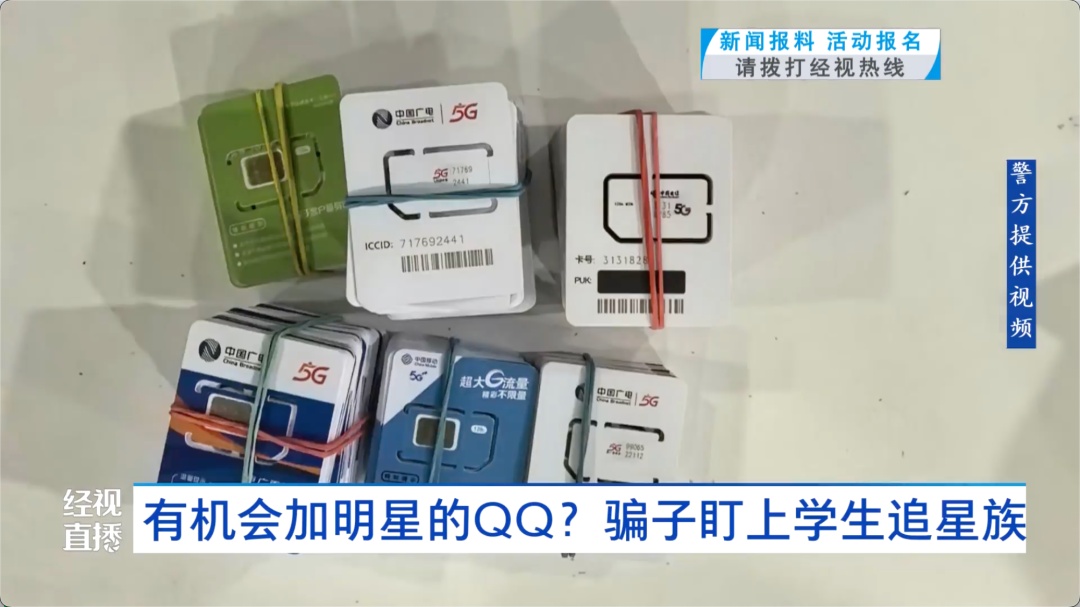 有机会加明星QQ?骗子盯上学生追星族,涉案金额超百万元 有机会加明星QQ?骗子盯上学生追星族,涉案金额超百万元