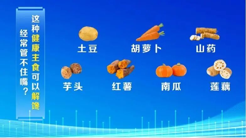 吃对瘦身，吃错增肥！这类“神奇主食”，对血糖、血压也好