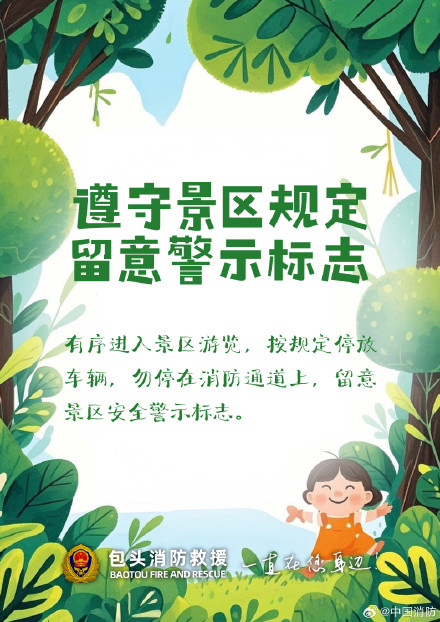 春游别只顾拍照 安全细节要做好