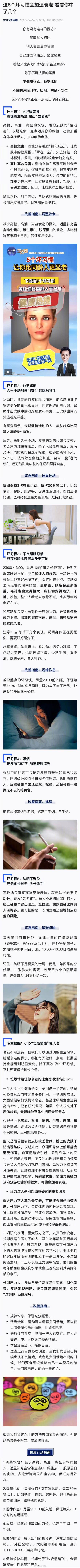 这5个坏习惯会加速衰老 这5个坏习惯会加速衰老