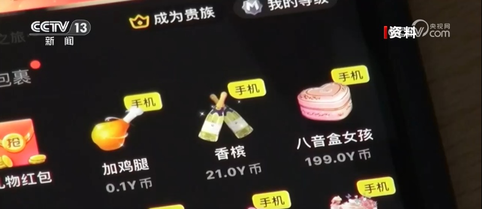 整治打赏乱象、保护合法权益 中央网信办发布11项网络直播打赏规定