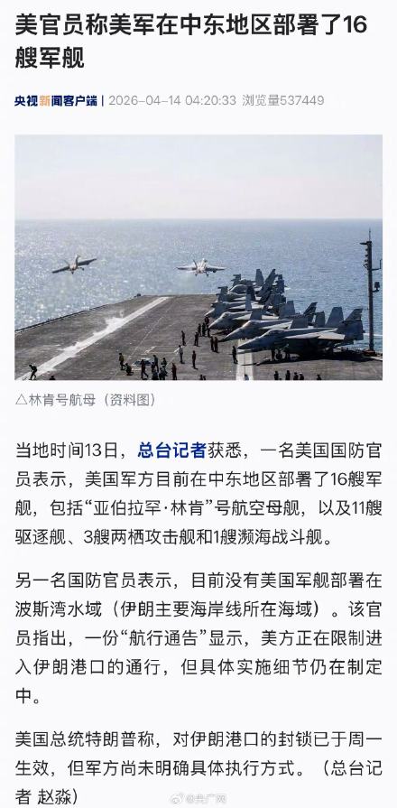 美官员称美军在中东地区部署16艘军舰 美官员称美军在中东地区部署16艘军舰