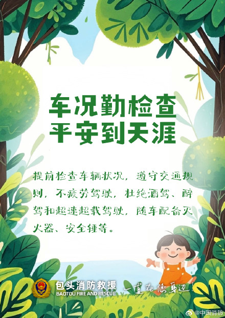 春游别只顾拍照 安全细节要做好